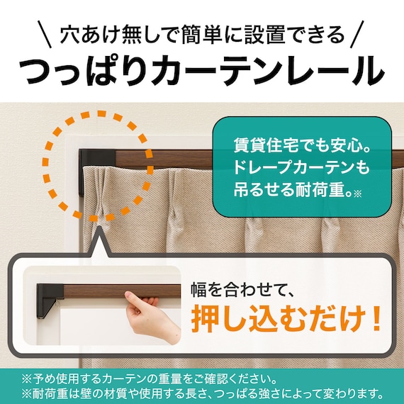 木目調つっぱりカーテンレール 伸縮式(TR2 ミドルブラウン 150-190cm) 2枚目画像