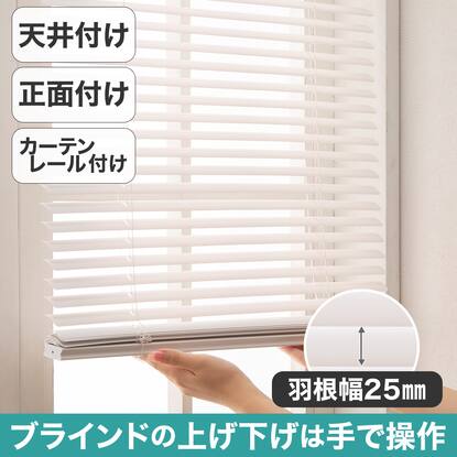 ブラインド通販 | ニトリネット【公式】 家具・インテリア通販