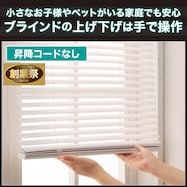 ヒモなし簡単昇降PVCブラインド(LX01 WH)【期間限定価格:11/26~1/5まで】