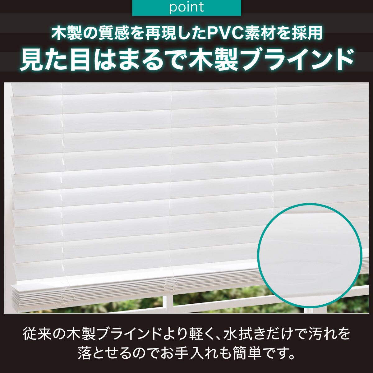 ひもなし簡単昇降 木製風PVCブラインド(176X138WH) | ニトリネット