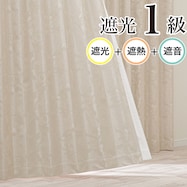 遮光1級・遮熱・遮音カーテン(RD116 ベージュ)