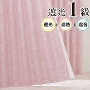 遮光1級・遮熱・遮音カーテン(RD116 ローズ)