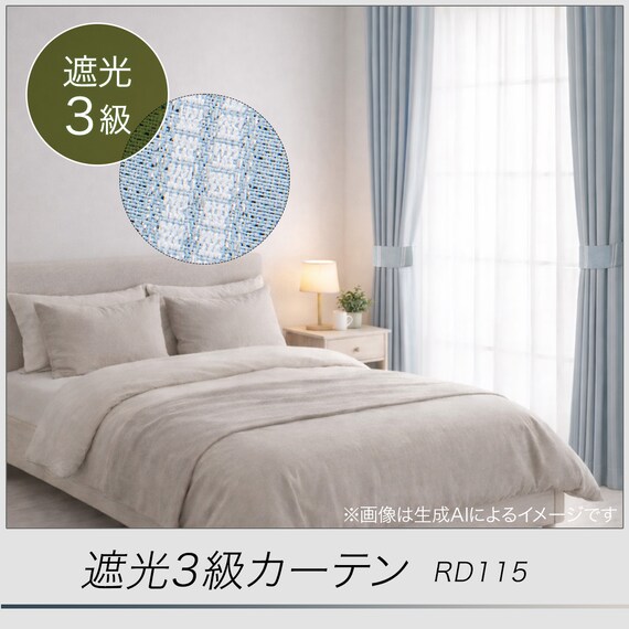 遮光3級カーテン(RD115 ブルー 100X110X2) 4枚目画像