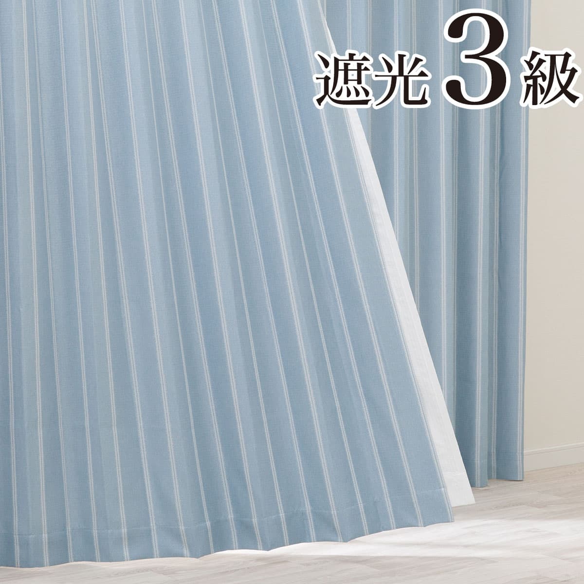 遮光3級カーテン(RD115 ブルー 100X135X2) | ニトリネット【公式