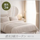 遮光3級カーテン(RD115 ベージュ 100X110X2) 4枚目画像