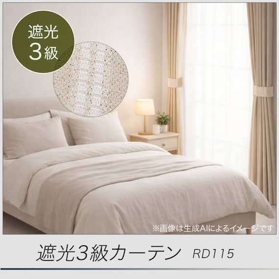 遮光3級カーテン(RD115 ベージュ 100X110X2) 4枚目画像