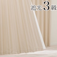 遮光3級カーテン(RD115 ベージュ)