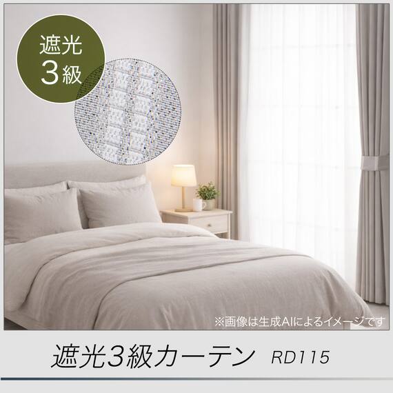 遮光3級カーテン(RD115 グレー 100X135X2) 4枚目画像