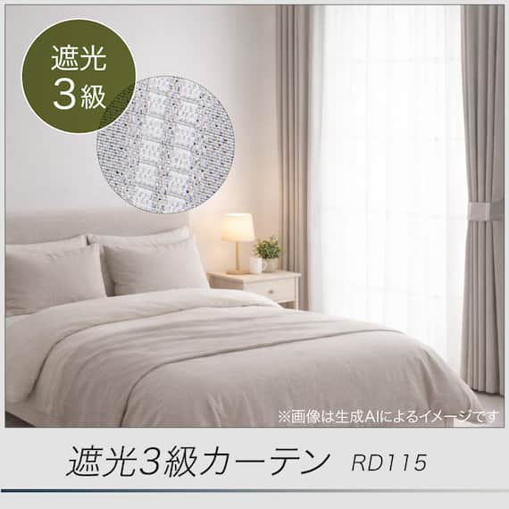遮光3級カーテン(RD115 グレー 100X135X2) 4枚目画像