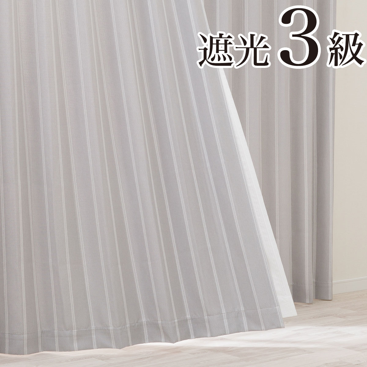 遮光3級カーテン(RD115 グレー 100X200X2) | ニトリネット【公式