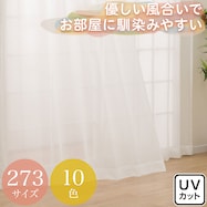 273サイズ天然素材風カラーレースカーテン(RFC0016 WH)