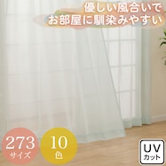273サイズ天然素材風カラーレースカーテン(RFC0016 BG)
