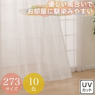 273サイズ天然素材風カラーレースカーテン(RFC0016 GY)