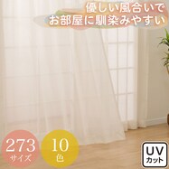 273サイズ天然素材風カラーレースカーテン(RFC0016 BE)