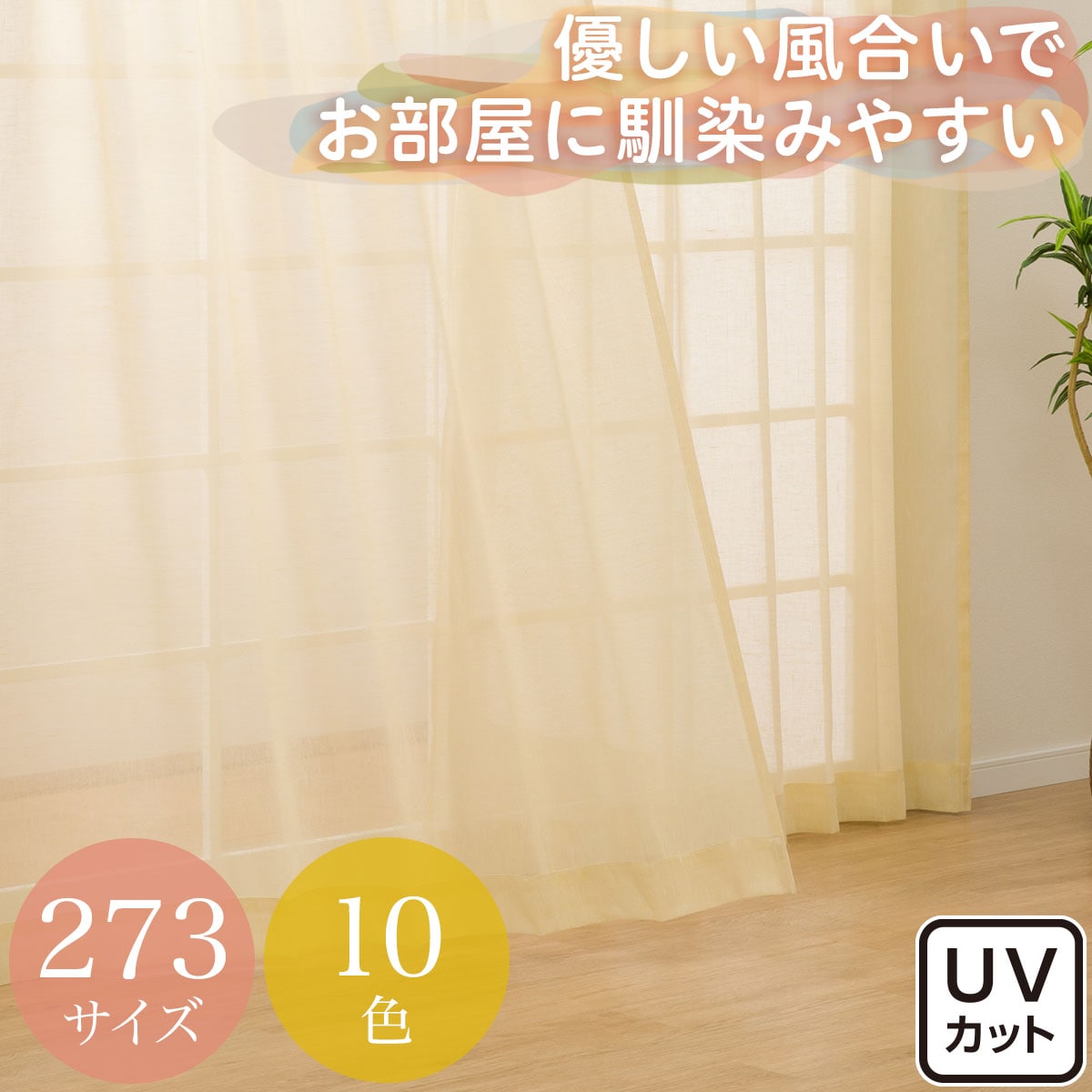 多サイズレースカーテン通販 | ニトリネット【公式】 家具・インテリア通販