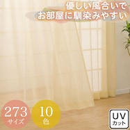 273サイズ天然素材風カラーレースカーテン(RFC0016 YE)