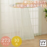 273サイズ天然素材風カラーレースカーテン(RFC0016 GN)