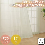 273サイズ天然素材風カラーレースカーテン(RFC0016 GN)
