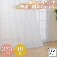 273サイズ天然素材風カラーレースカーテン(RFC0016 BL)