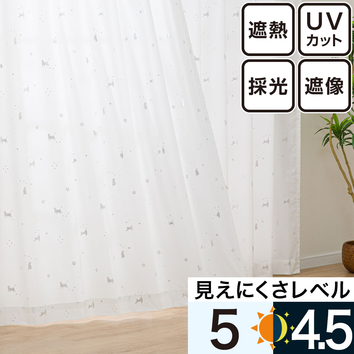 UVカット・遮像・遮熱・保温273サイズ 猫箔レースカーテン