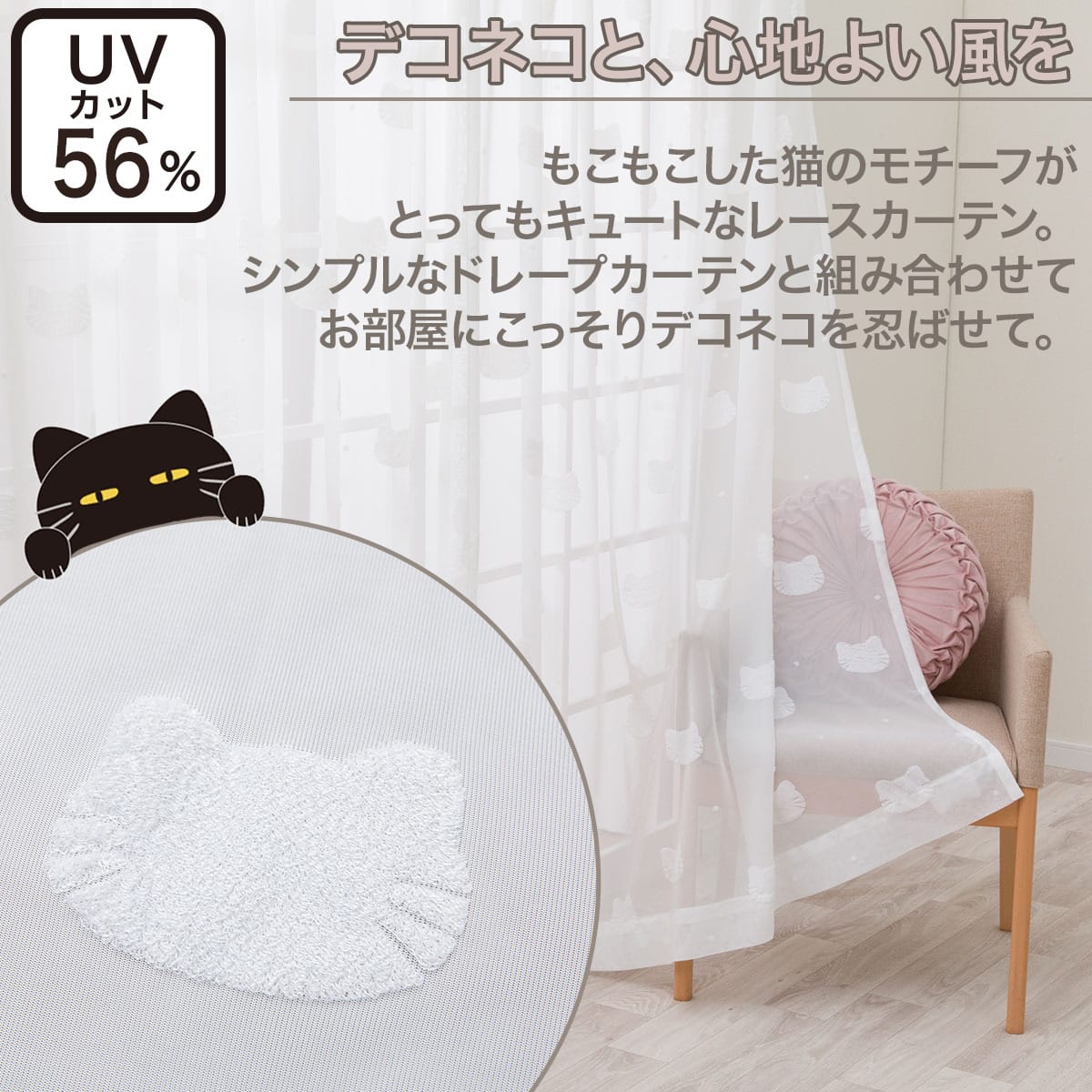 レースカーテン(100X133X2 ネコ DH175) | ニトリネット【公式】 家具