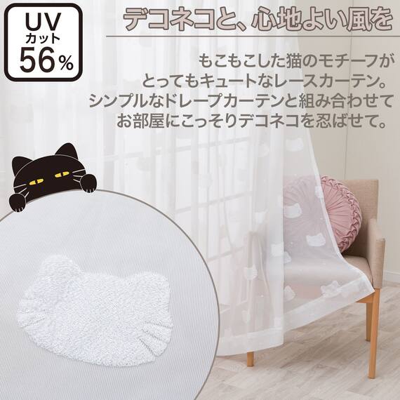 レースカーテン(100X133X2 ネコ DH175) 3枚目画像