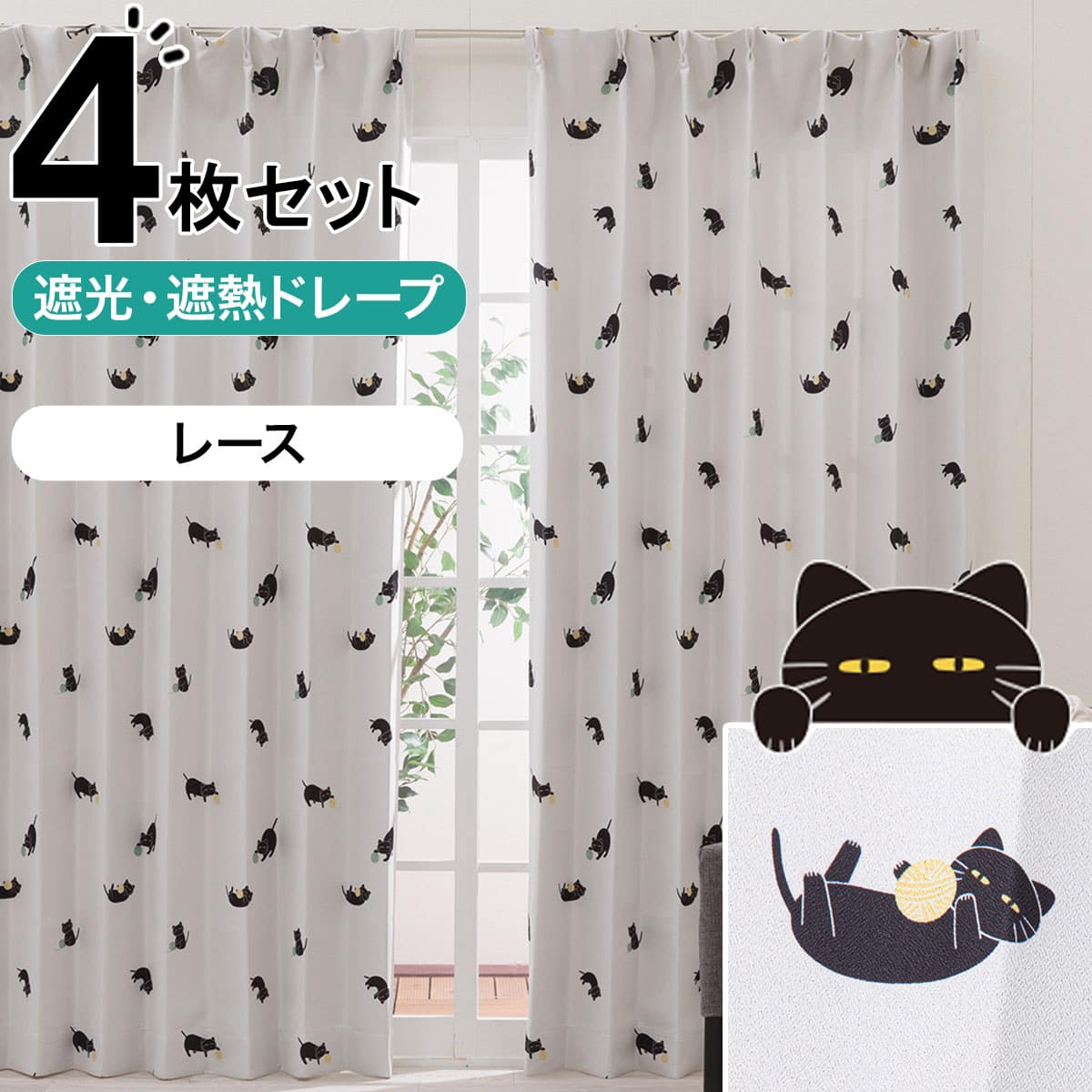 カーテン・レースセット ベージュ | ニトリネット【公式】 家具