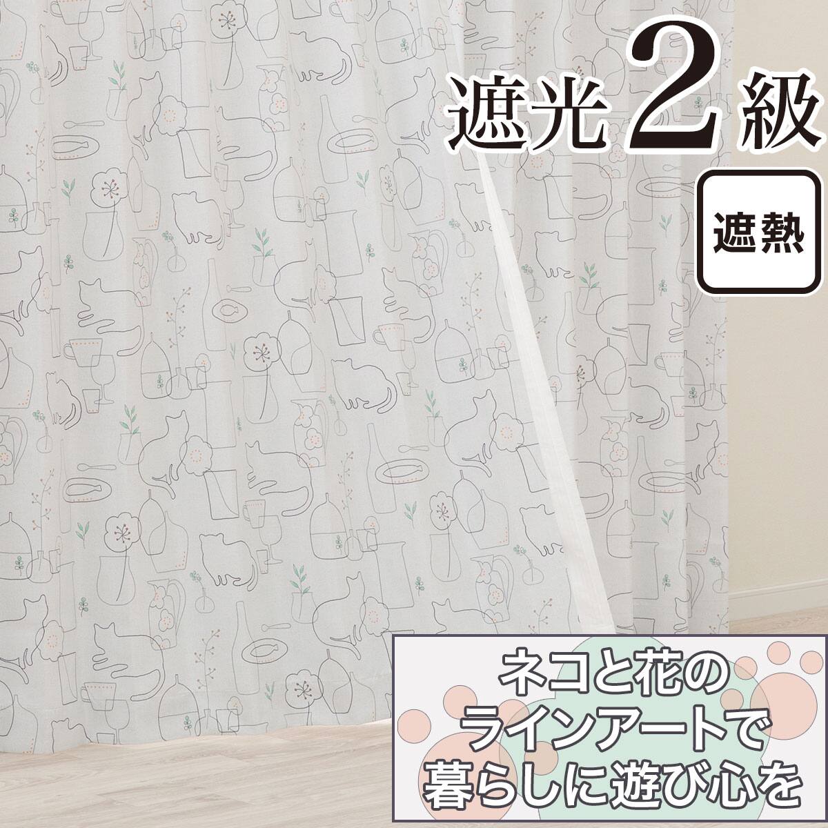 遮熱カーテン 幅100×丈230CM | ニトリネット【公式】 家具・インテリア通販