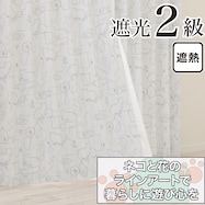 遮光2級・遮熱カーテン RD128