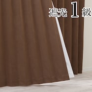 遮光1級カーテン(RD131 ブラウン)