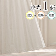 遮光1級・遮熱・遮音カーテン(RD122)