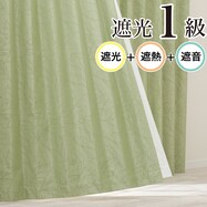 遮光1級・遮熱・遮音カーテン(RD123 イエローグリーン)