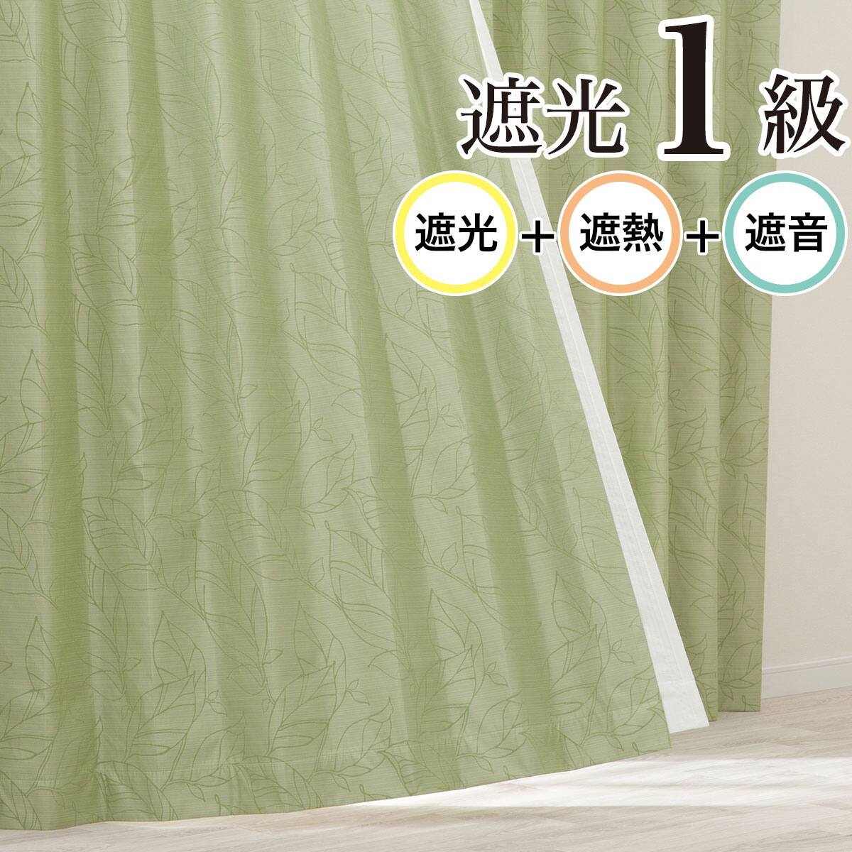 カーテン グリーン | ニトリネット【公式】 家具・インテリア通販
