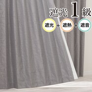 遮光1級・遮熱・遮音カーテン(RD123 グレー)