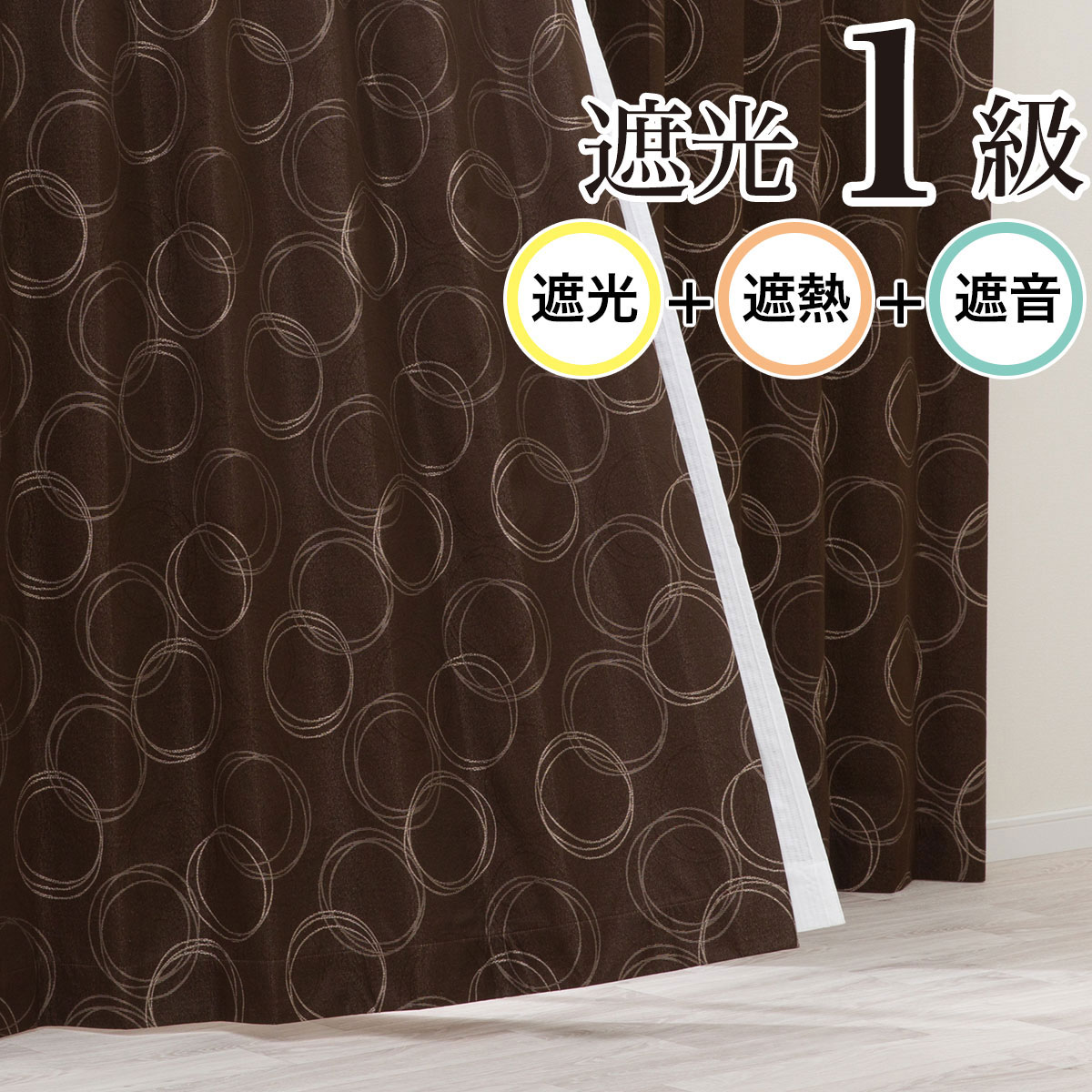 オーダーカーテン ダークブラウン | ニトリネット【公式】 家具