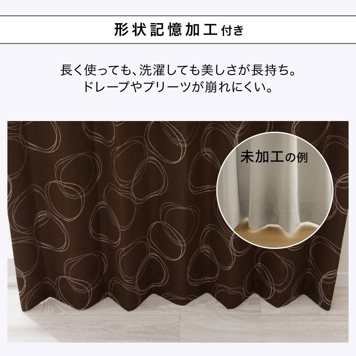 お好みサイズカーテン RD124 ダークブラウン(幅-100/丈90-170cm