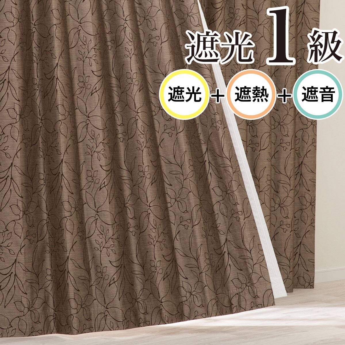 遮光1級・遮熱・遮音カーテン(RD125 ブラウン 100X110X2) | ニトリ