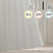 遮光1級・遮熱・遮音カーテン(RD126 ホワイト)