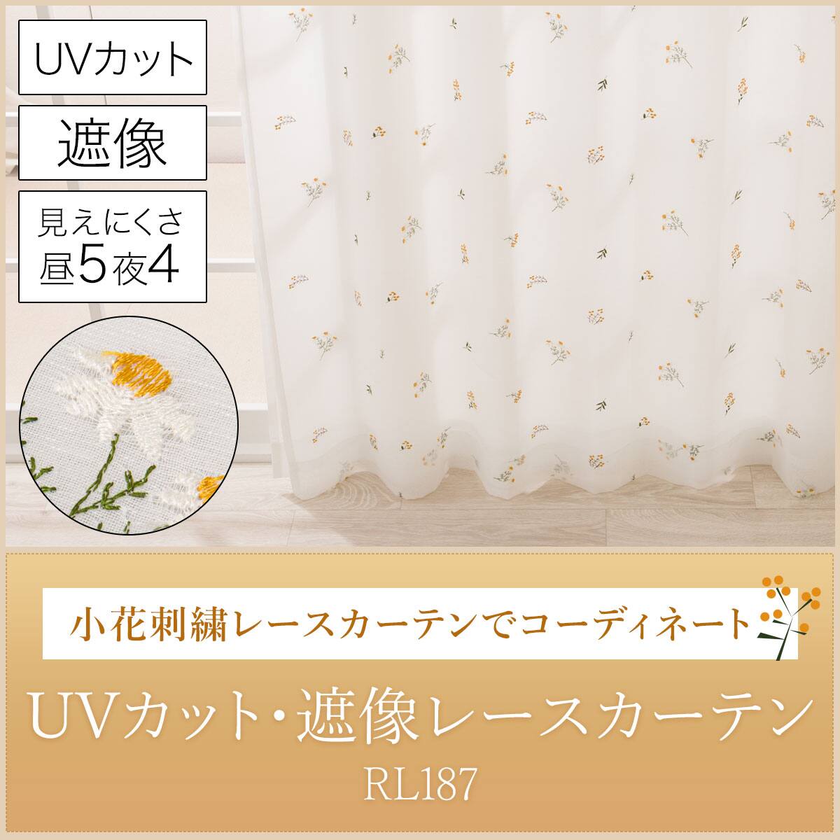 お好みサイズレースカーテン RL187 ホワイト(幅-100/丈90-170cm