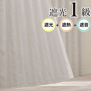 遮光1級・遮熱・遮音カーテン(RD123 アイボリー)