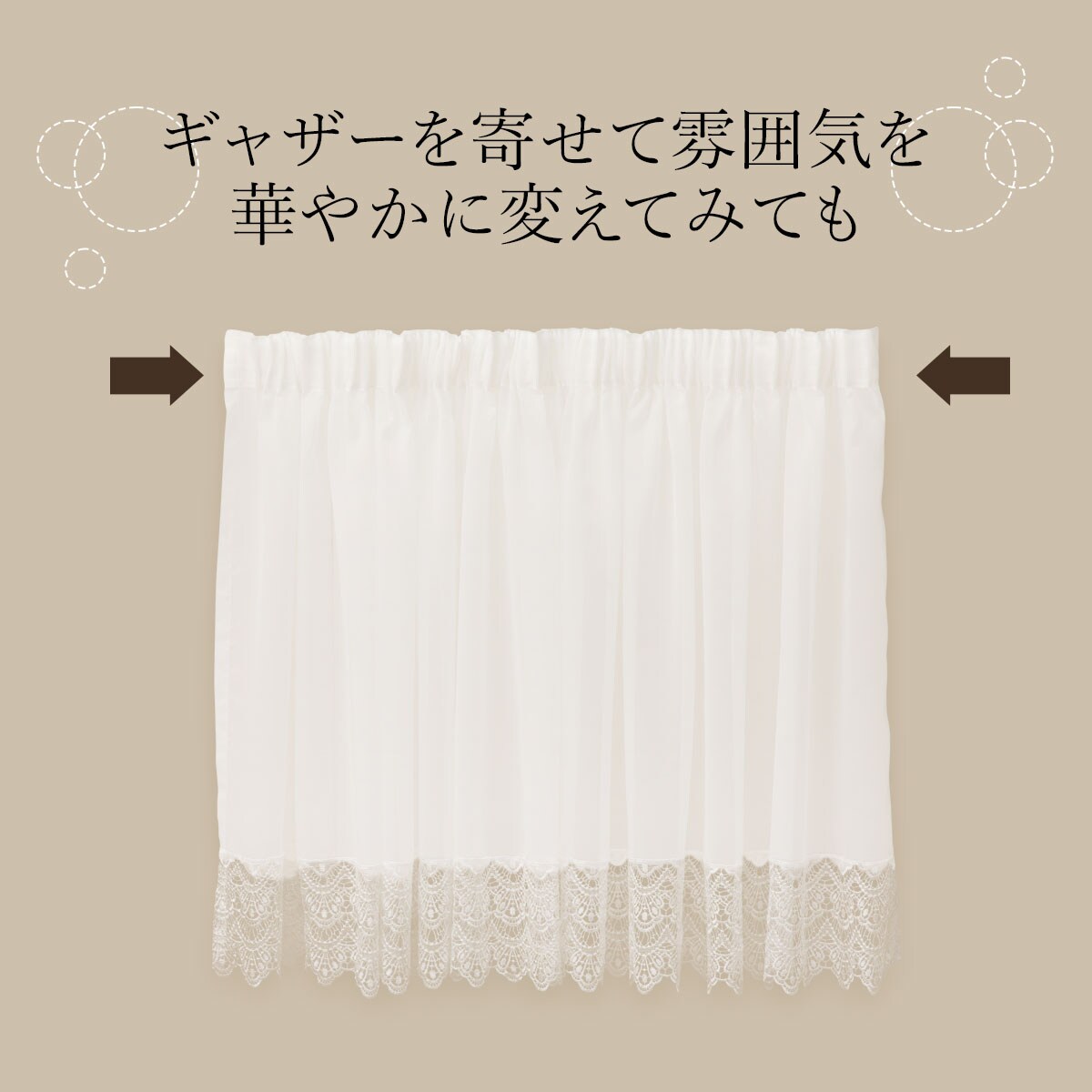 出窓にも使えるスタイルレースRL191 トリム型(W200H105) | ニトリ