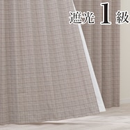 遮光1級カーテン(RD132 ベージュ)