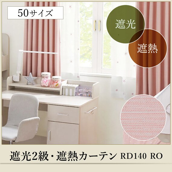遮光2級・断熱・遮熱カーテン(RD140 ローズ 100X120X2) 5枚目画像