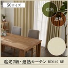 遮光2級・断熱・遮熱カーテン(RD140 ベージュ 100X135X2) 5枚目画像