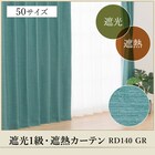 (1枚入り)遮光1級・断熱・遮熱カーテン(RD140 グリーン 100X90X1) 4枚目画像