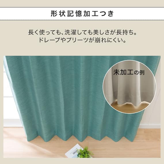 遮光1級・断熱・遮熱カーテン(RD140 グリーン 150X178X2) 7枚目画像