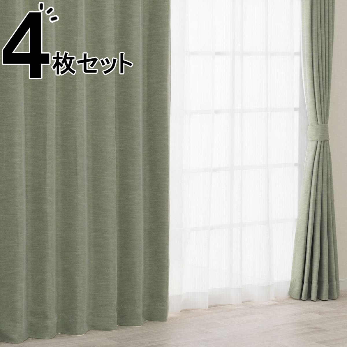 カーテン・レースセット通販 | ニトリネット【公式】 家具・インテリア通販