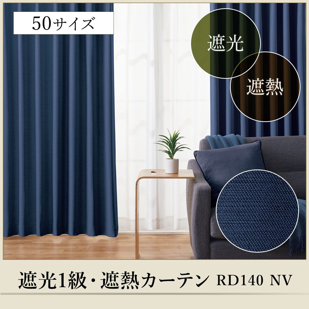 お好みサイズカーテン RD140 ネイビー(幅201-300/丈221-270cm