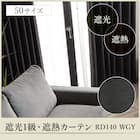 遮光1級・断熱・遮熱カーテン(RD140 ウォームグレー 150X135X2) 5枚目画像