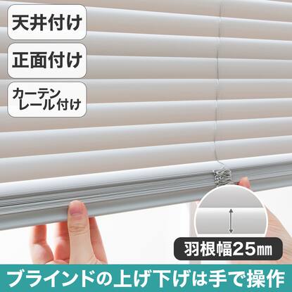 ブラインド通販 | ニトリネット【公式】 家具・インテリア通販